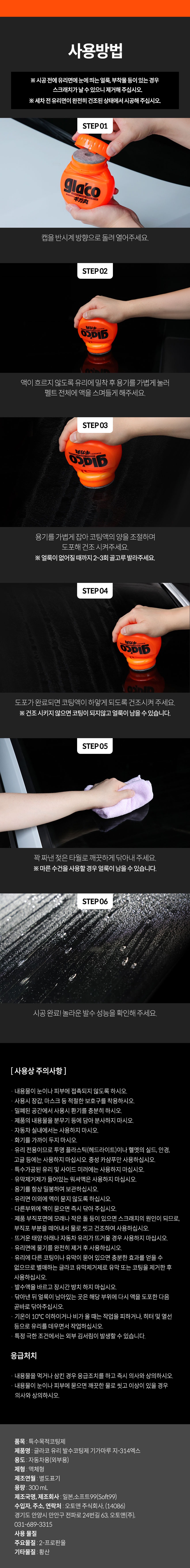 소프트99 글라코 Roll-On MAX 대용량 유리 발수코팅제 G-314X(+장갑 2매 증정)