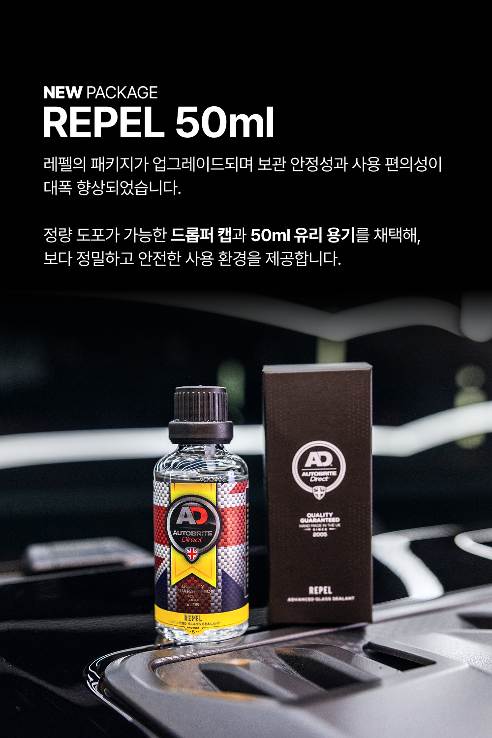 AD 신형 레펠 50ml 유리 발수 코팅제 + AD 글래스 어플리케이터 2pack