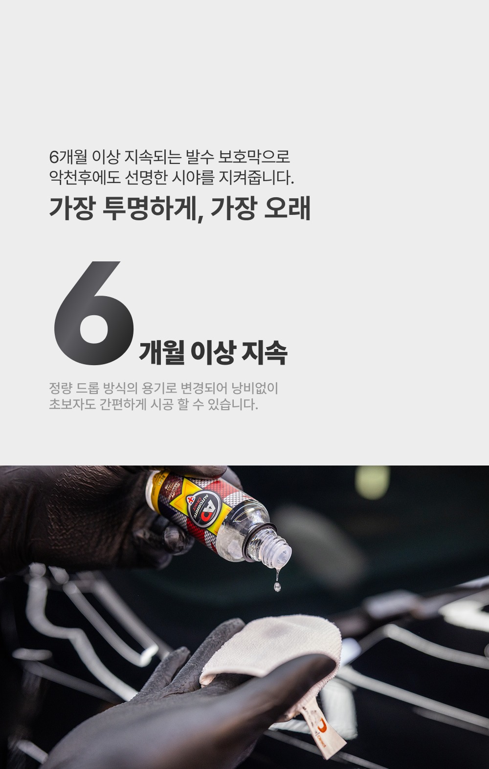 AD 신형 레펠 50ml 유리 발수 코팅제 + AD 글래스 어플리케이터 2pack