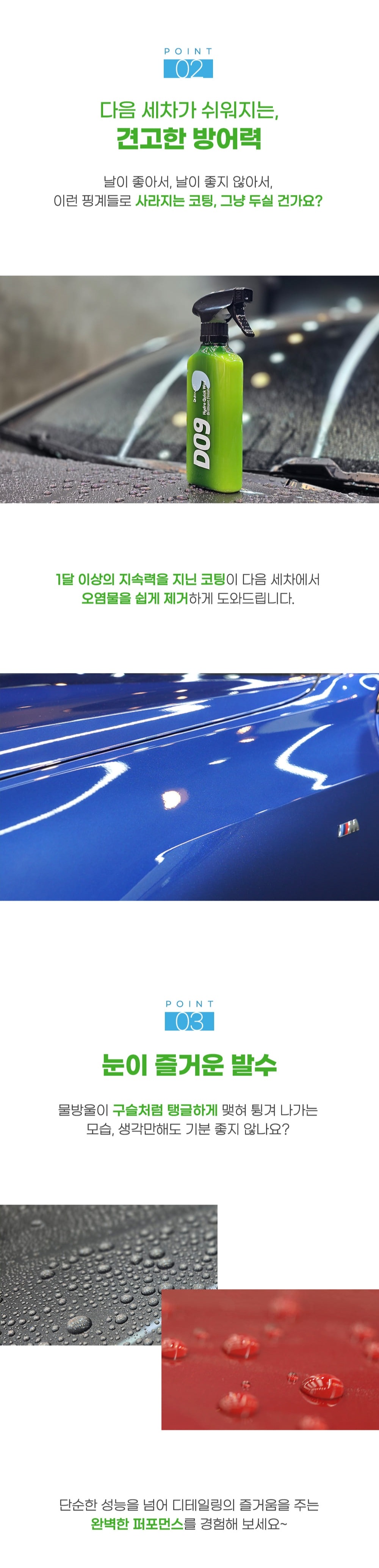 도깨비 D09 하이드로 퀵 왁스 400ml 초발수 장기간 지속 광택