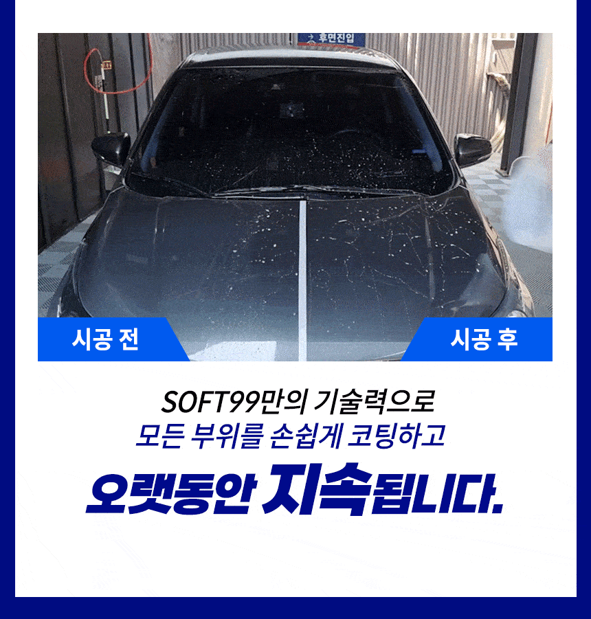 소프트99 글라코 퀵타입 불소피막 유리발수 코팅제 50ml (G-68)SOFT99 소프트99 레인드롭 바주카 슈팅 300ml W526X 습식 광택 코팅제
