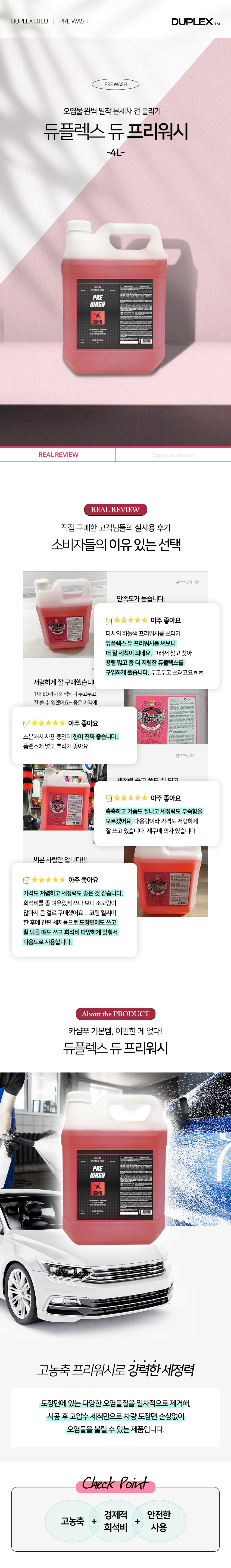 듀플렉스 듀 ph중성 프리워시 4L 갤런 고농축