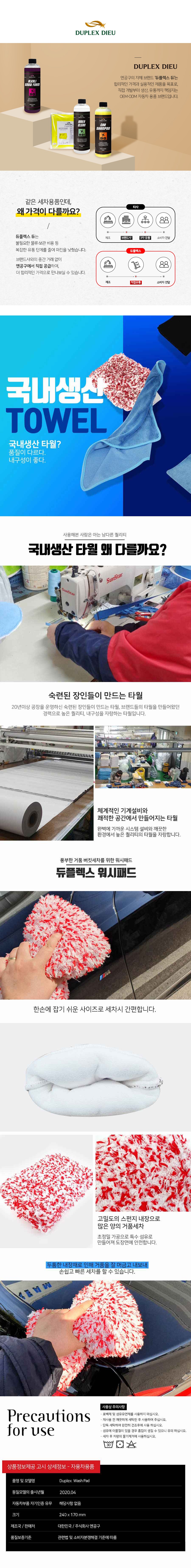 듀플렉스 워시패드 레드