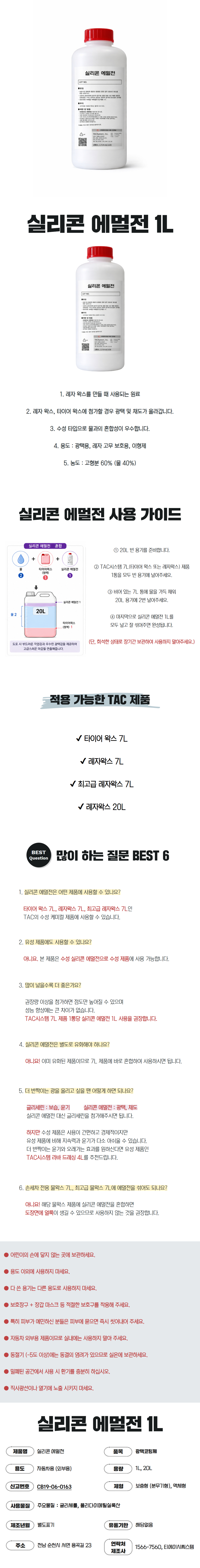 사업자 tac시스템 수성 실리콘 에멀전 1L