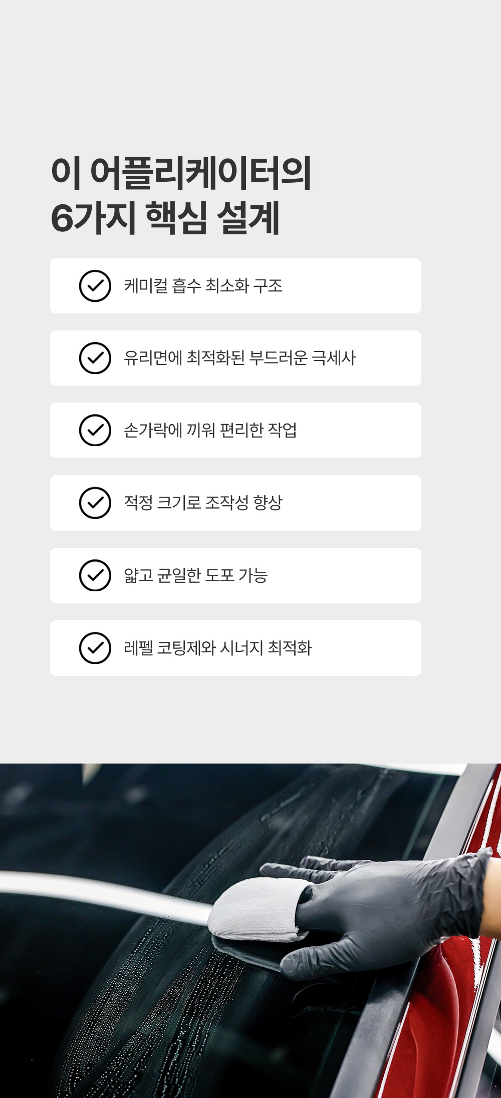 AD 신형 레펠 50ml 유리 발수 코팅제 + AD 글래스 어플리케이터 2pack
