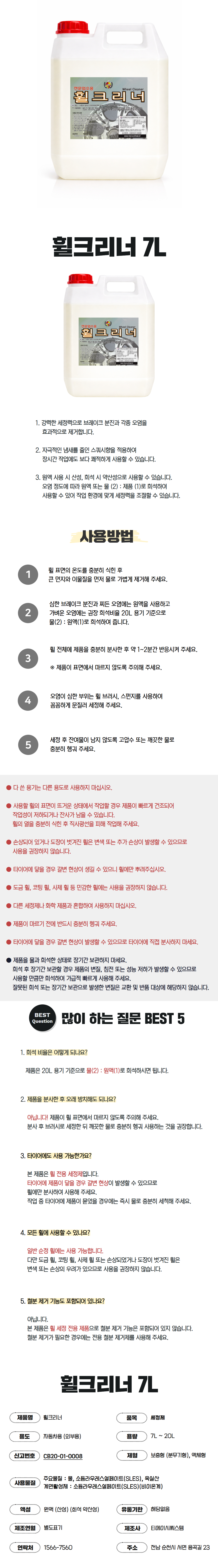 tac시스템 휠크리너 7L 농축형 휠크리닝