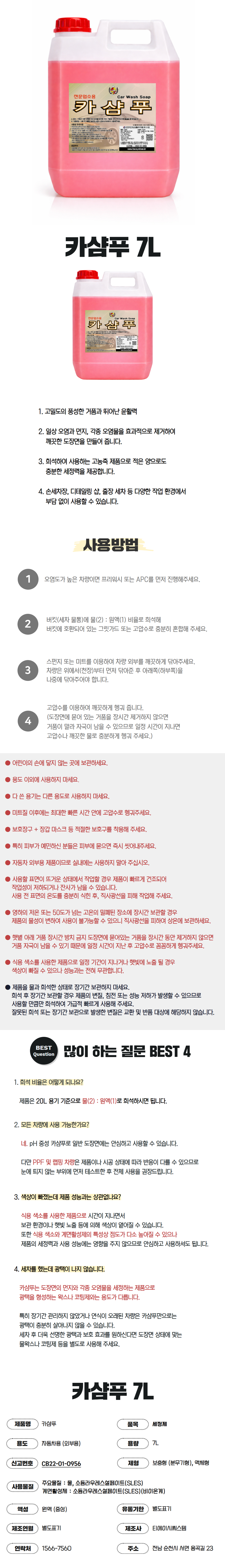 사업자 tac시스템 비이온 카샴푸 7L 초고농축 (빨강색) 세정력 우수