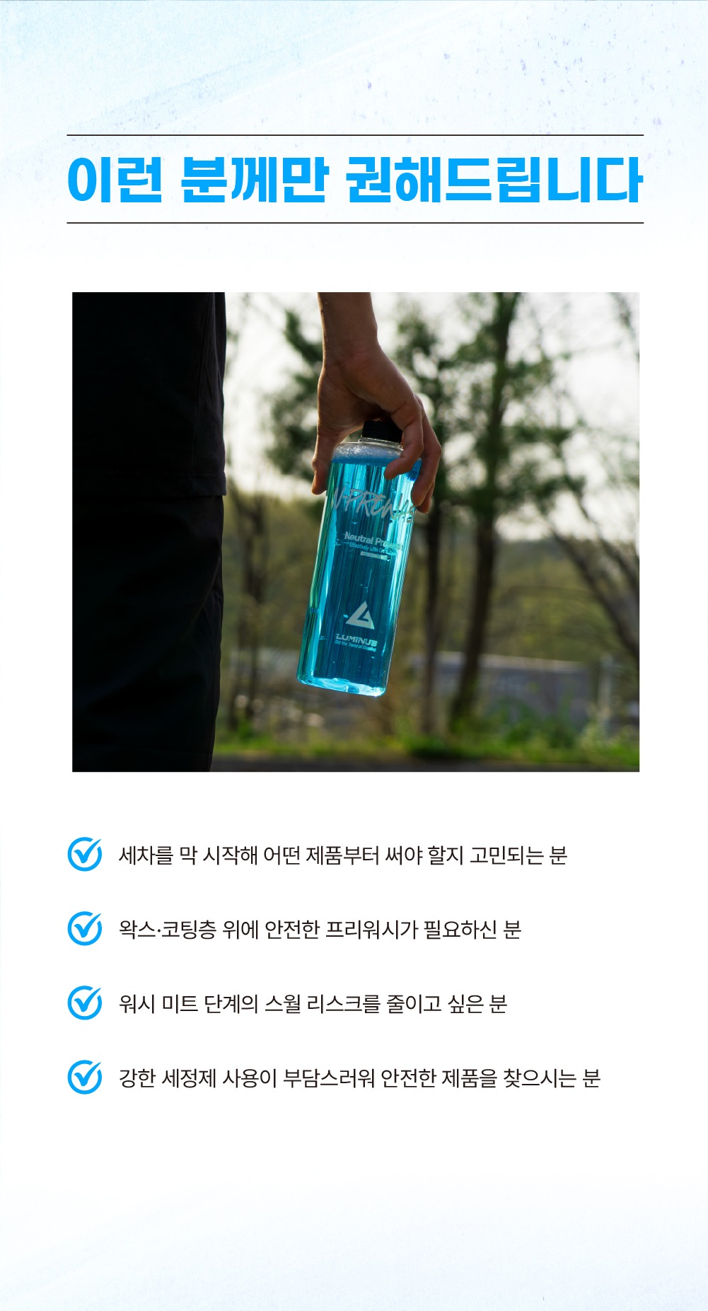 루미너스 엔 프리워시 2.0 1L 중성 프리워시 N prewash