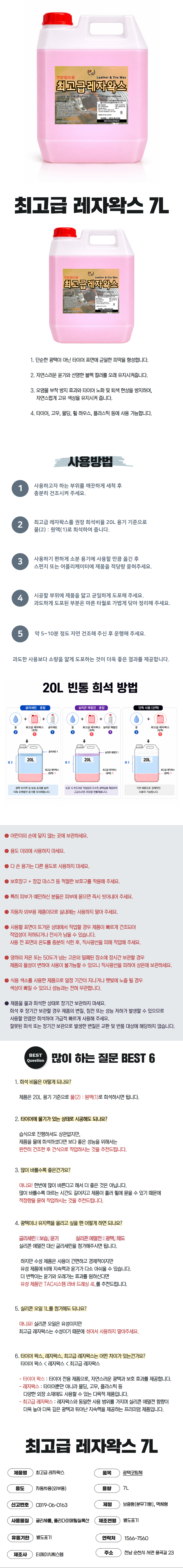 사업자 tac시스템 최고급 레자왁스 7L 고농축형 (핑크색) 타이어, 레자사용