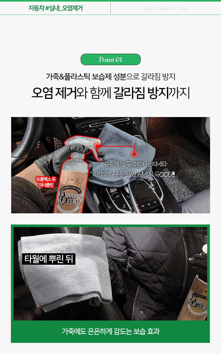듀플렉스 듀 이너클린 500ml 인테리어세정 실내