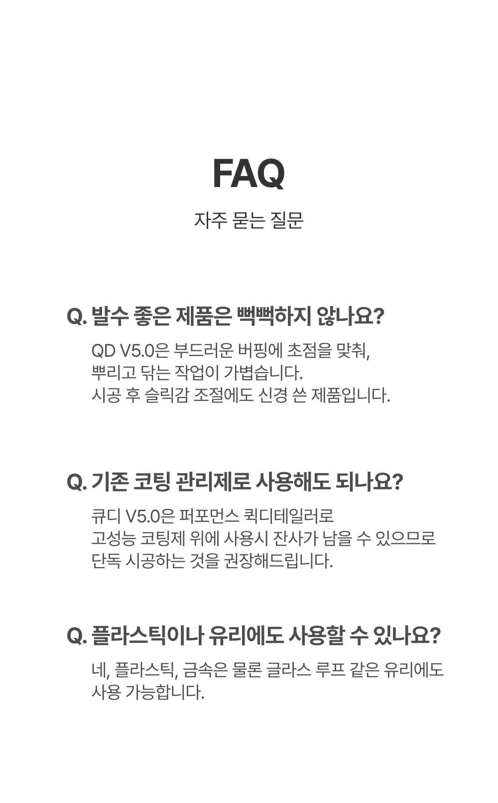오토브라이트 다이렉트 QD V5.0 500ml 발수코팅 퀵디테일러