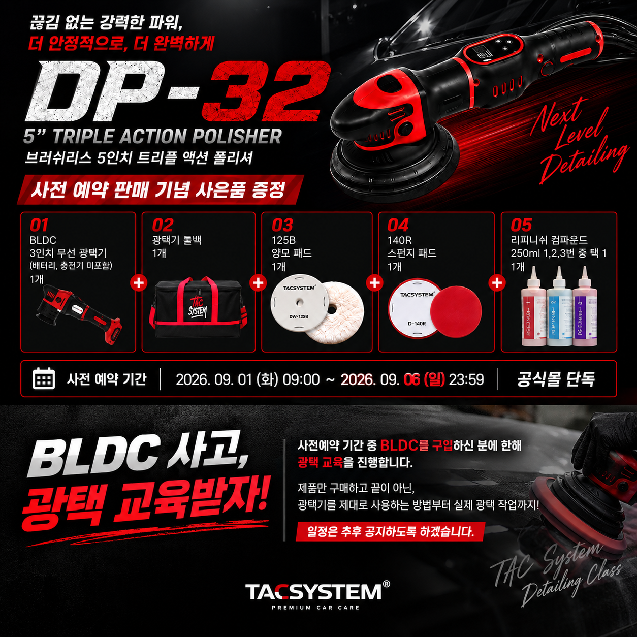 (사전예약) tac시스템 DP-32 5인치 브러쉬리스 트리플 액션 폴리셔 광택기