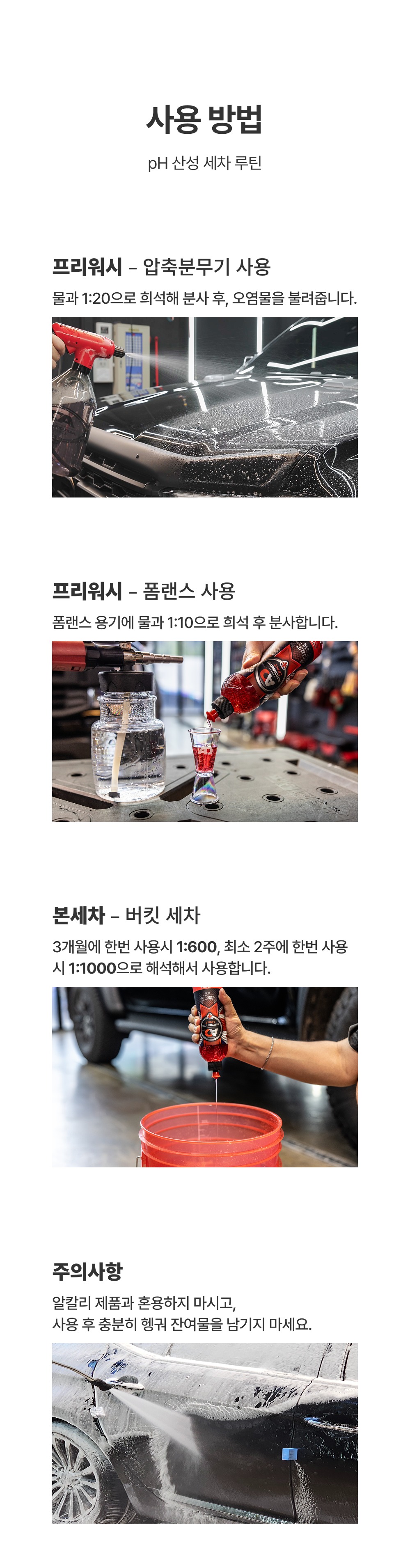 오토브라이트 다이렉트 ACID 워시 500ml pH 산성 카샴푸