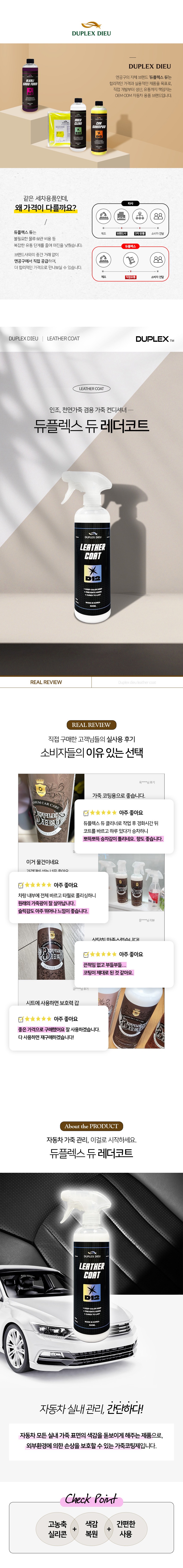 듀플렉스 듀 레더 코트 500ml 가죽코팅제 가죽보호제