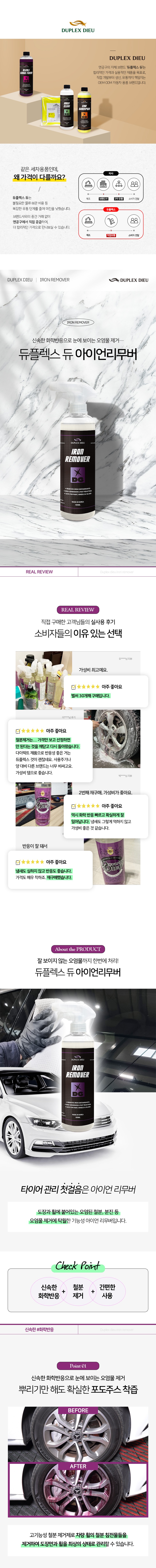 듀플렉스 듀 아이언리무버 500ml 철분제거제