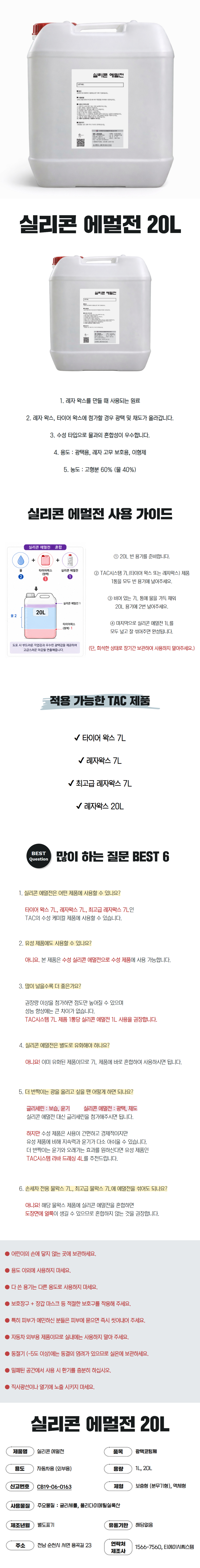 tac시스템 업소용 20L 농축형 모음집