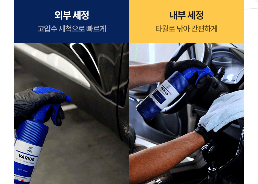 마프라 라보코스메티카 바리우스 500ml 바로쓰는 실내외 다용도 세정제 희석없는 APC 엔진룸세정