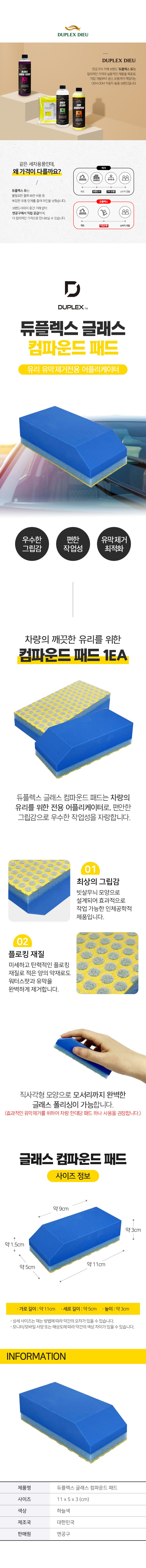 TAC시스템 글라스 폴리쉬 200ml+듀플렉스 글래스 컴파운드 패드