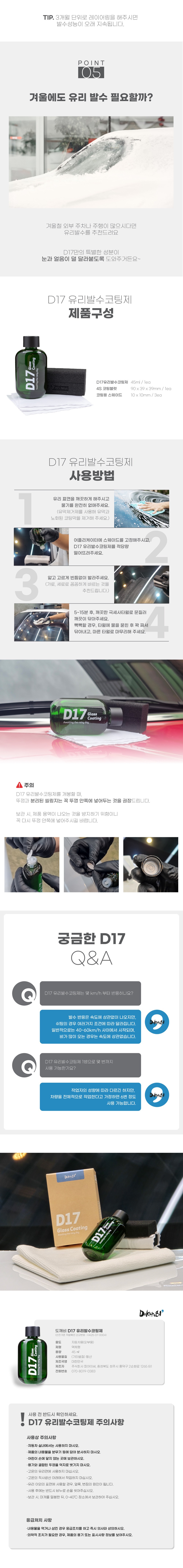 도깨비 D17 유리 발수 코팅제 45ml 레펠 + 오토브라이트 다이렉트 글래스 어플리케이터 2pack
