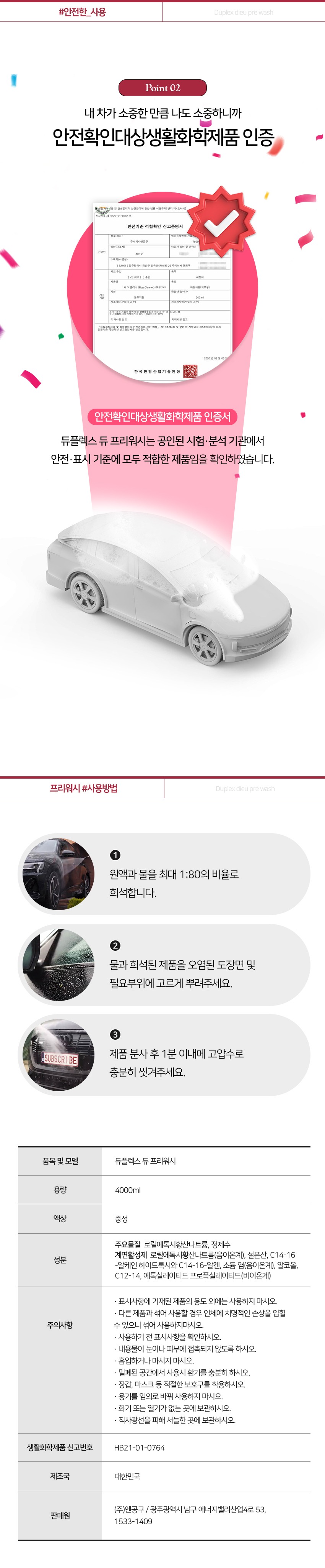 듀플렉스 듀 ph중성 프리워시 4L 갤런 고농축