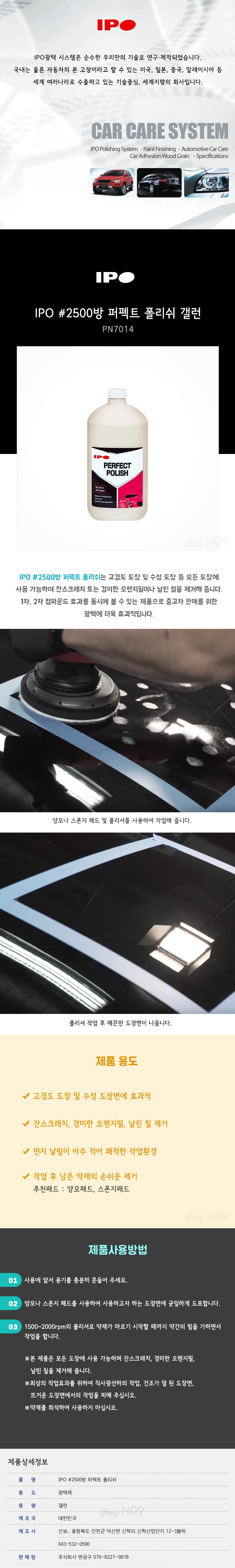 [리퍼] 사업자 전용 IPO 컴파운드 1L, 갤런 / 유통기한 오래됨