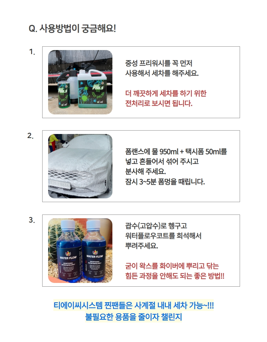 듀플렉스 듀 알칼리 스노우폼 500ml + 듀플렉스 듀 중성 카샴푸 500ml + TAC시스템 택시폼 산성 프리워시 500ml 3PH 세트
