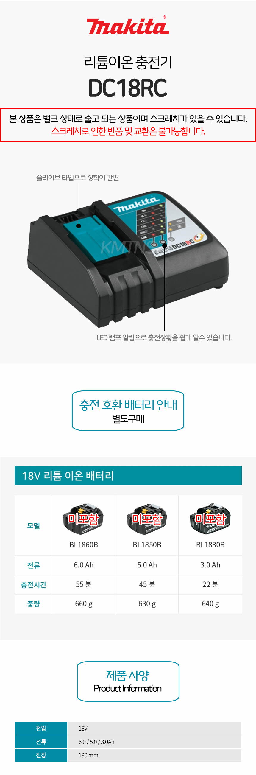 마끼다 배터리, 충전기 모음