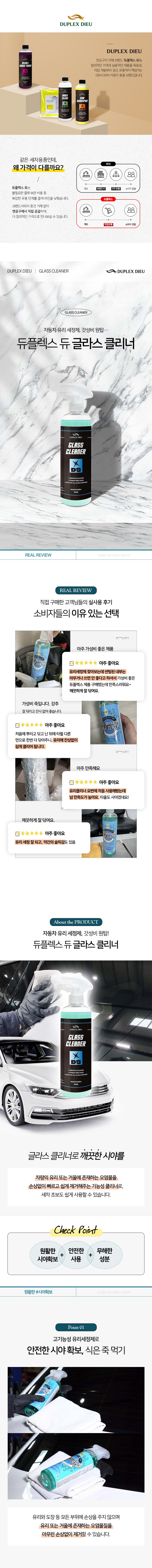 듀플렉스 듀 글라스 클리너 500ml 유리세정제