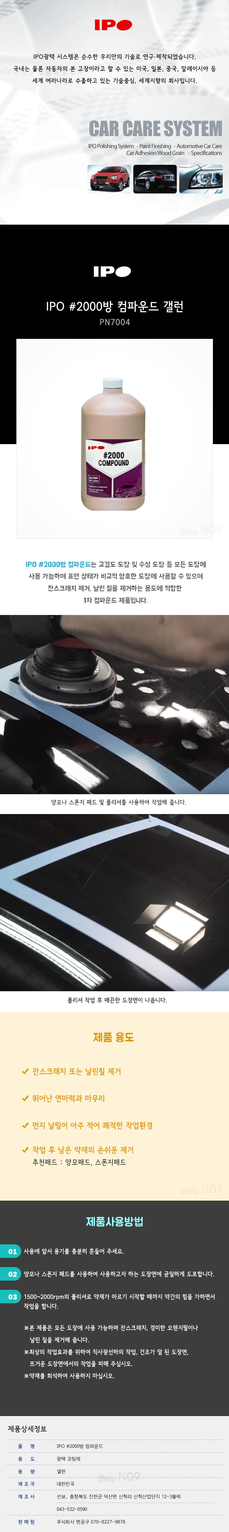 [리퍼] 사업자 전용 IPO 컴파운드 1L, 갤런 / 유통기한 오래됨
