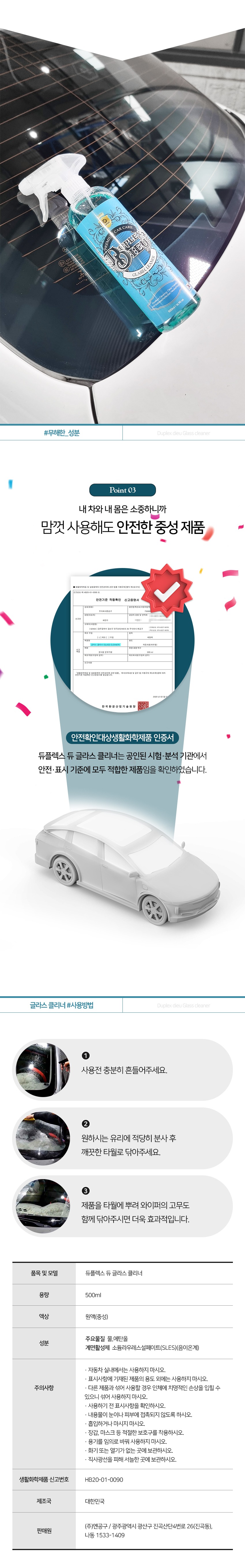 듀플렉스 듀 글라스 클리너 500ml 유리세정제