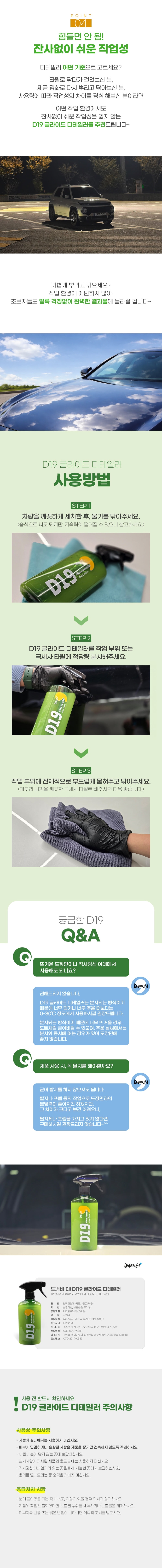 도깨비 D19 글라이드 디테일러 400ml 고광택 슬릭