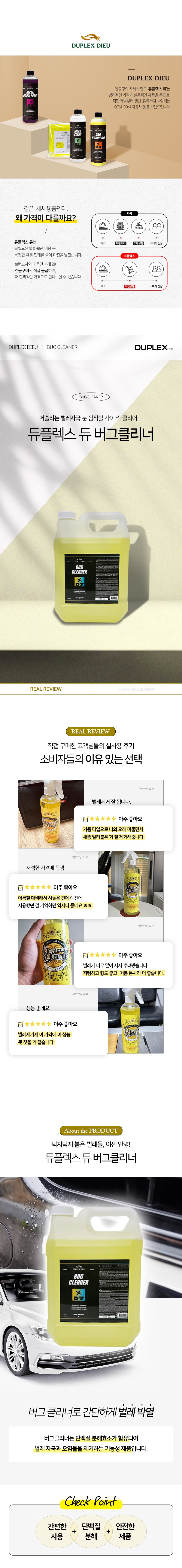 듀플렉스 듀 버그크리너 원액 4L 벌레제거제