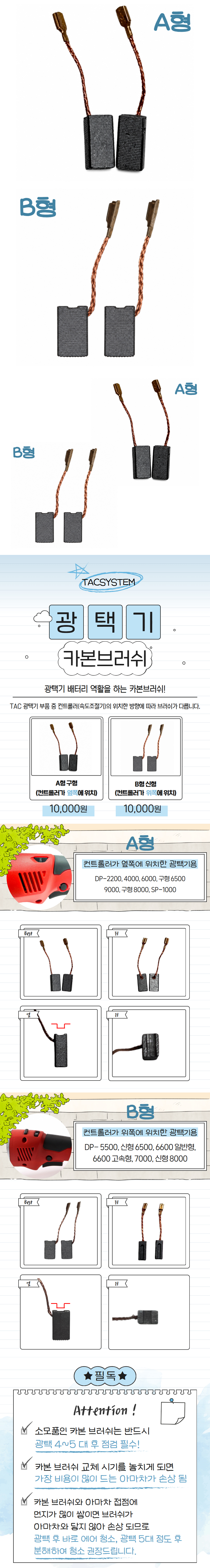 사업자 tac시스템 광택기 카본브러쉬 1조(2EA) 모음집
