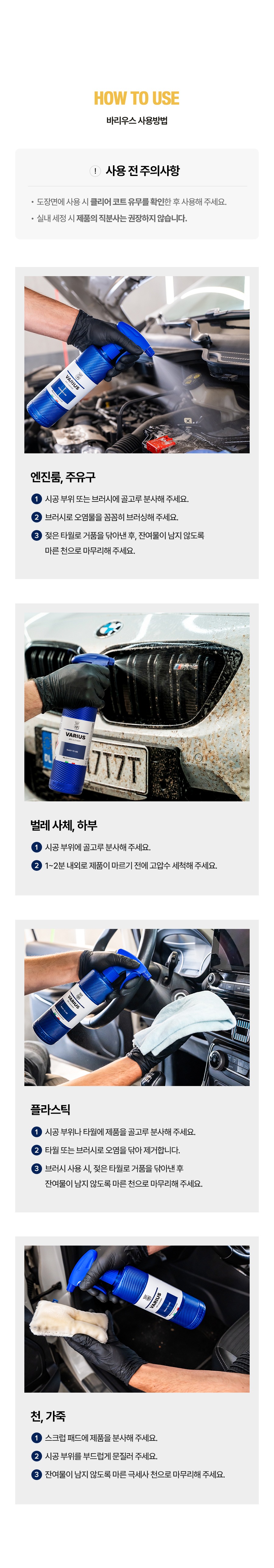 마프라 라보코스메티카 바리우스 500ml 바로쓰는 실내외 다용도 세정제 희석없는 APC 엔진룸세정