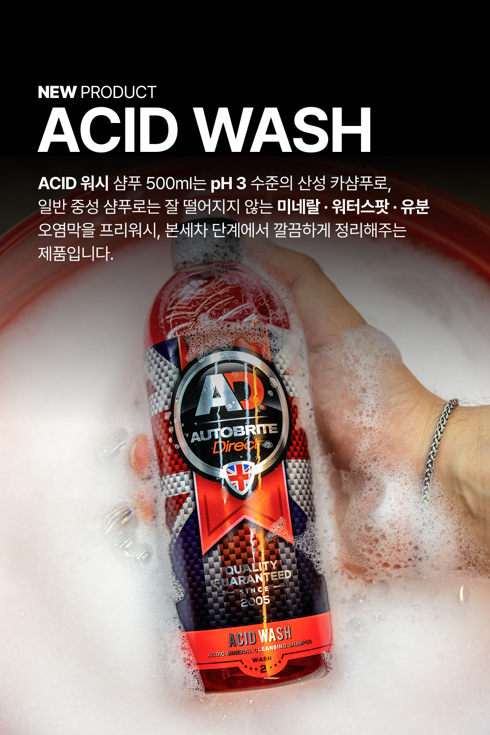 오토브라이트 다이렉트 ACID 워시 500ml pH 산성 카샴푸