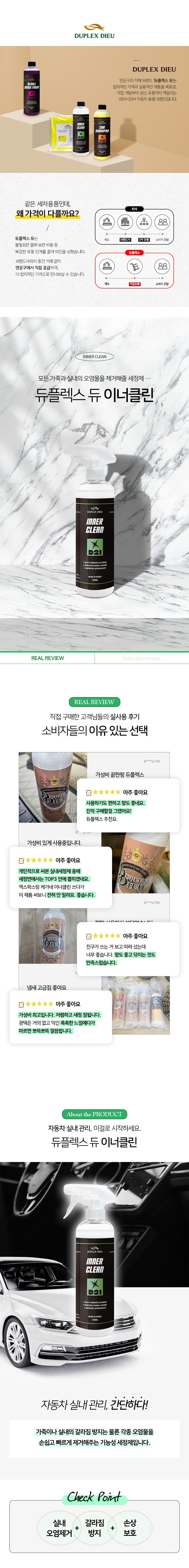 듀플렉스 듀 이너클린 500ml 인테리어세정 실내