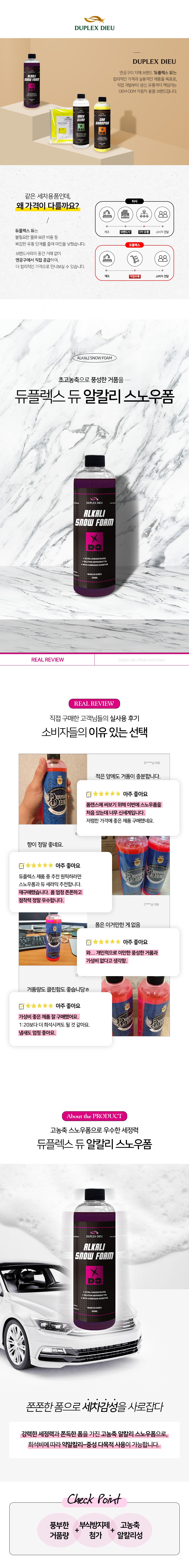 듀플렉스 듀 알칼리 스노우폼 500ml 카샴푸 폼건세차