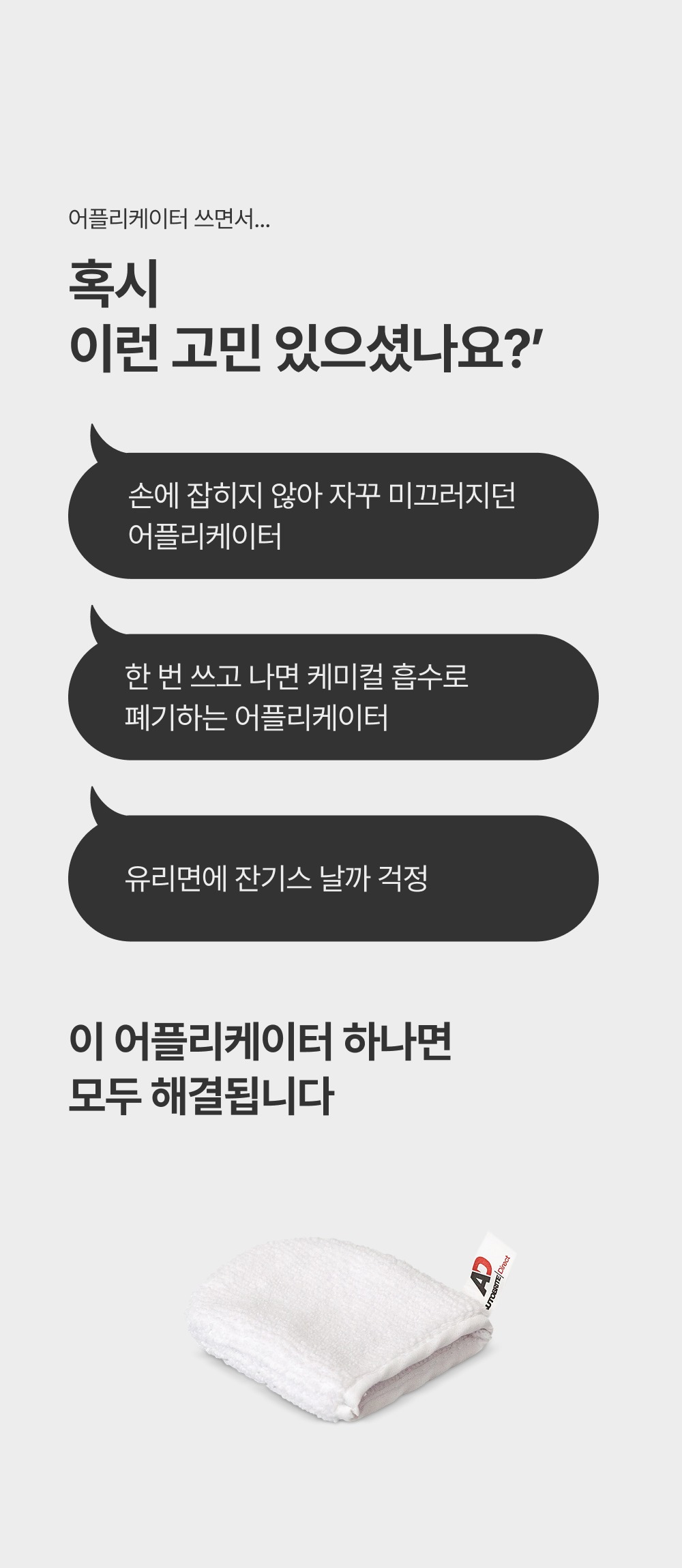 AD 신형 레펠 50ml 유리 발수 코팅제 + AD 글래스 어플리케이터 2pack