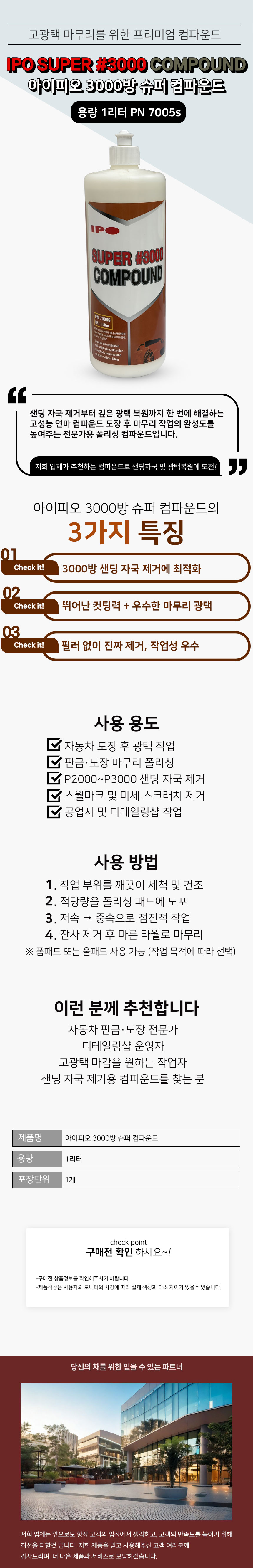 [리퍼] 사업자 전용 IPO 컴파운드 1L, 갤런 / 유통기한 오래됨