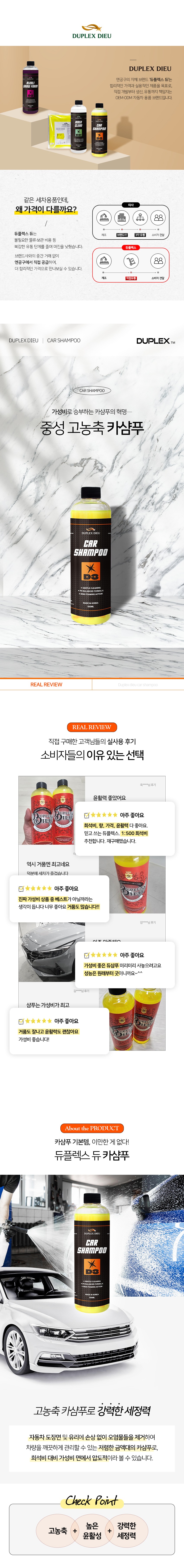 듀플렉스 듀 알칼리 스노우폼 500ml + 듀플렉스 듀 중성 카샴푸 500ml + TAC시스템 택시폼 산성 프리워시 500ml 3PH 세트