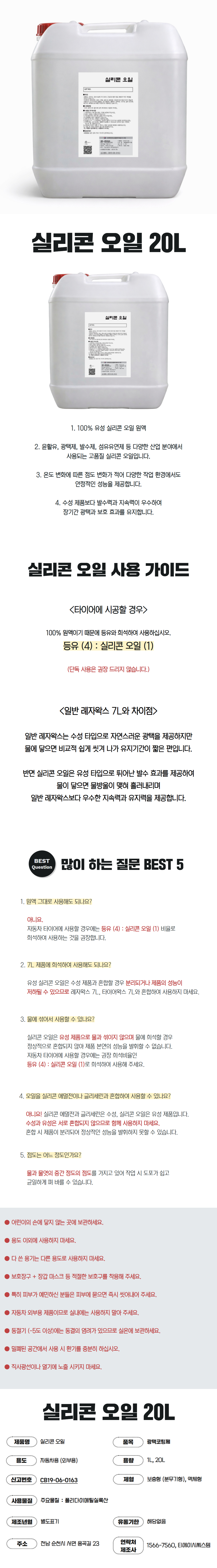 사업자 tac시스템 실리콘 오일 20L