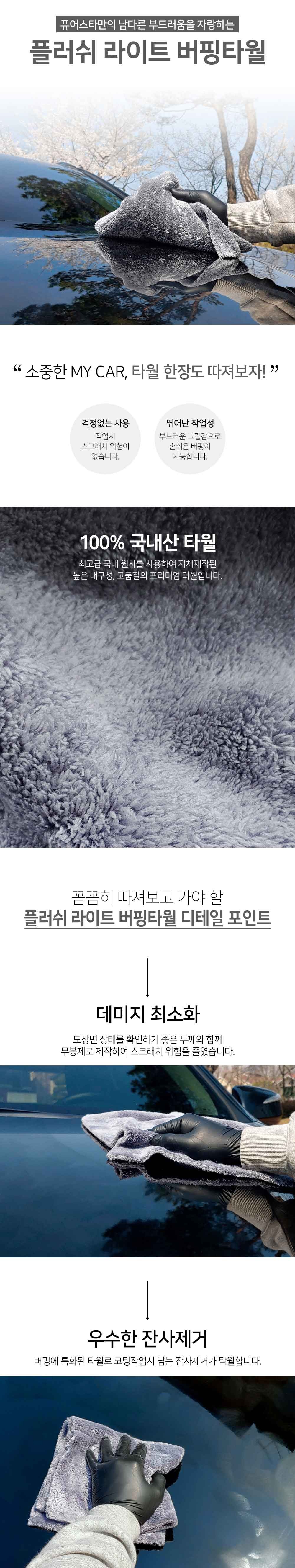 퓨어스타 플러쉬 라이트 무봉제 버핑타월 그레이