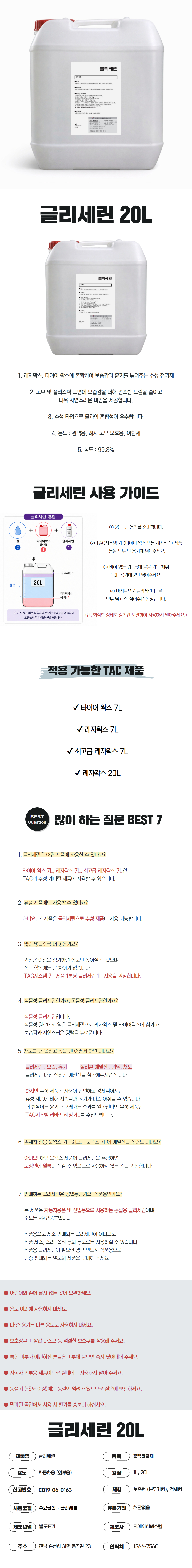 tac시스템 업소용 20L 농축형 모음집