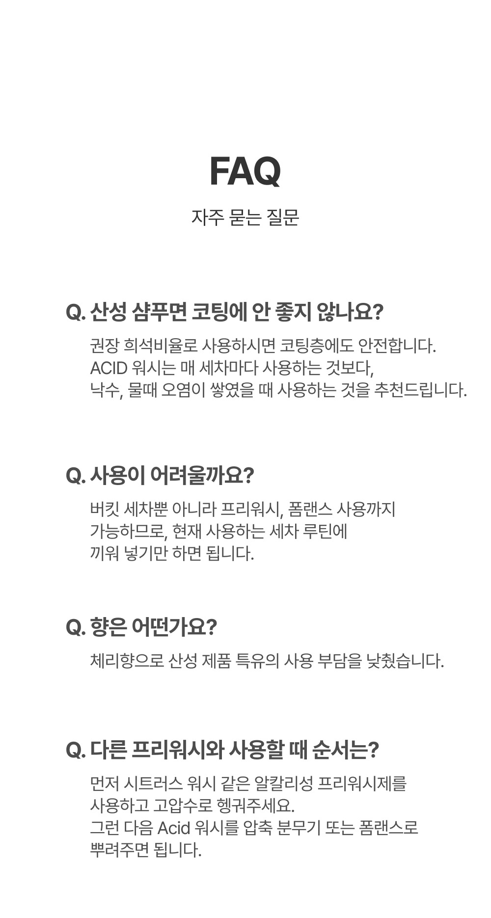 오토브라이트 다이렉트 ACID 워시 500ml pH 산성 카샴푸