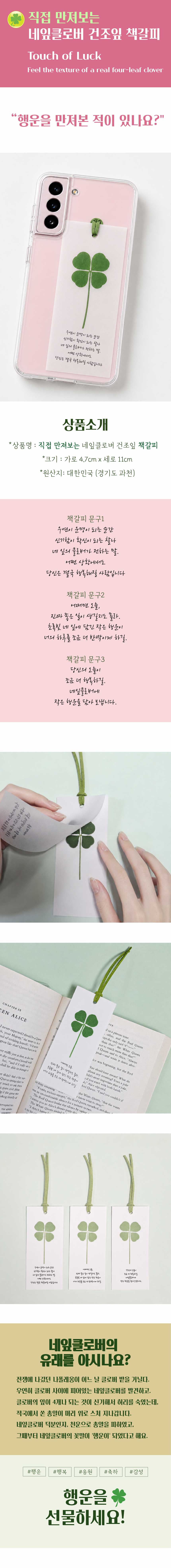 Touch-and-Feel Real Four-Leaf Clover Bookmark