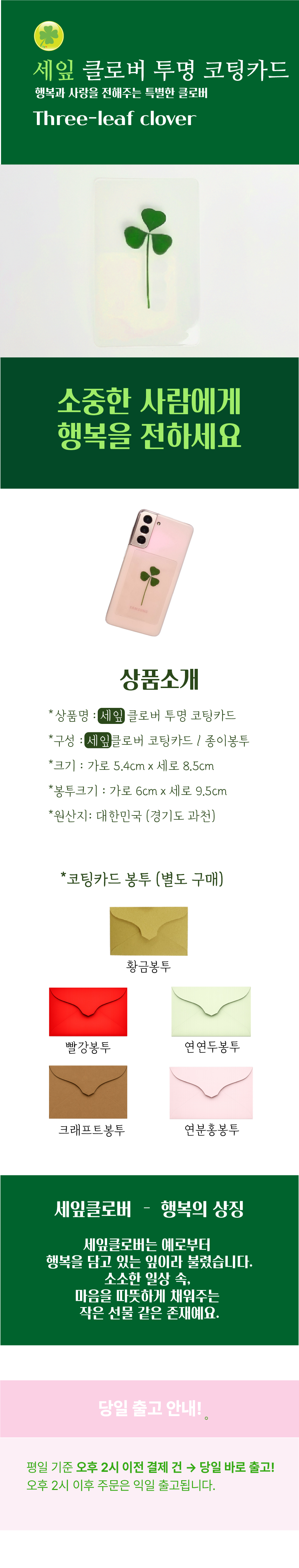 [사랑행복] 세잎클로버 투명 코팅카드 생생정보 푸드클로버