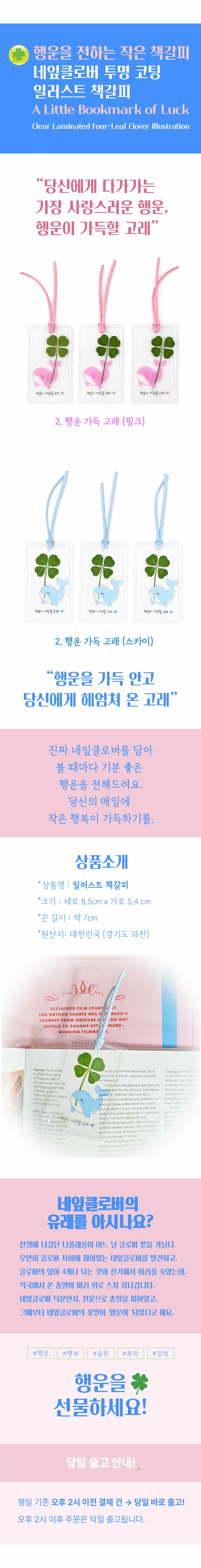 푸드클로버 진짜 네잎클로버 일러스트 투명 코팅 책갈피