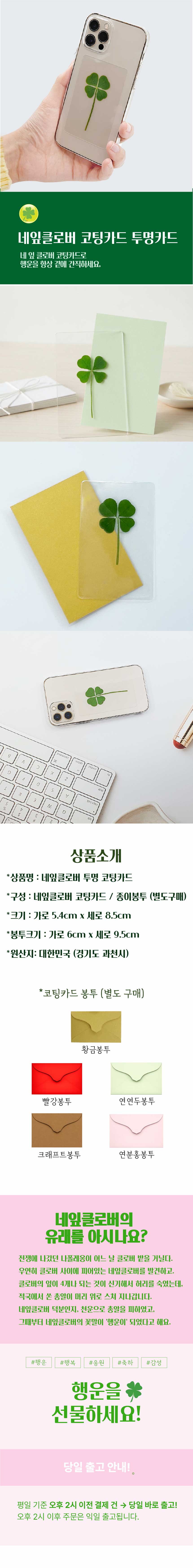 Four-Leaf Clover Coated Card Red Envelope Set