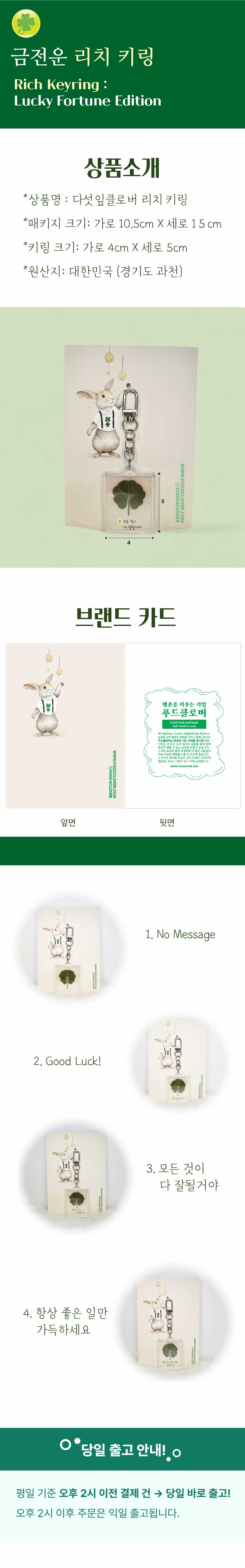 Rich Fortune 5-Leaf Clover Keyring