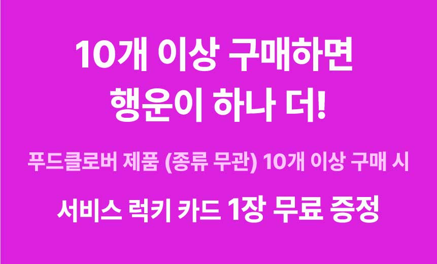 푸드클로버 네잎클로버 투명 코팅카드 1+1 쿨 써머 에디션 Cool Summer Edition